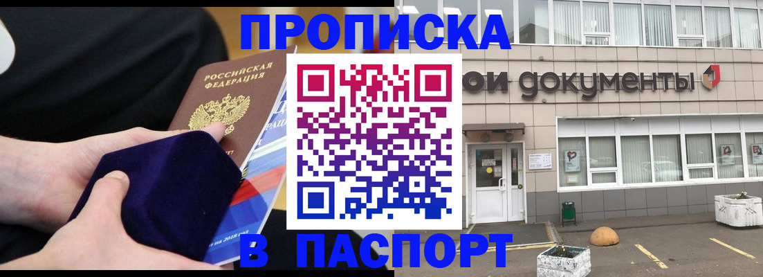 временная регистрация в квартире в Минусинске