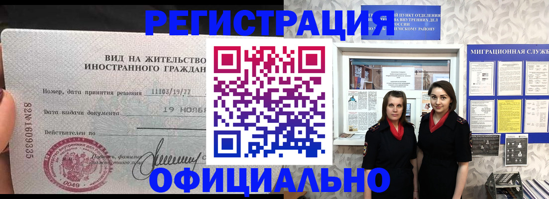 временная регистрация в квартире в Минусинске