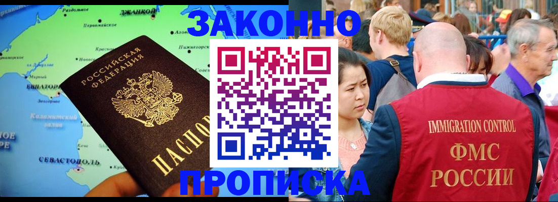 временная регистрация законно в Минусинске