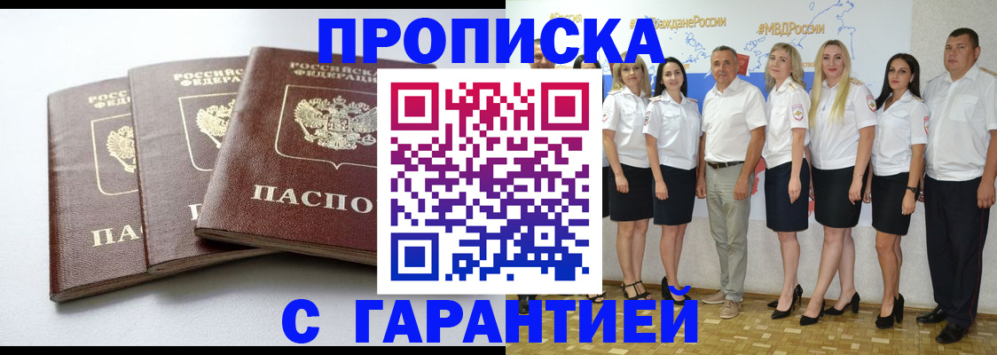 временная регистрация надежно в Минусинске