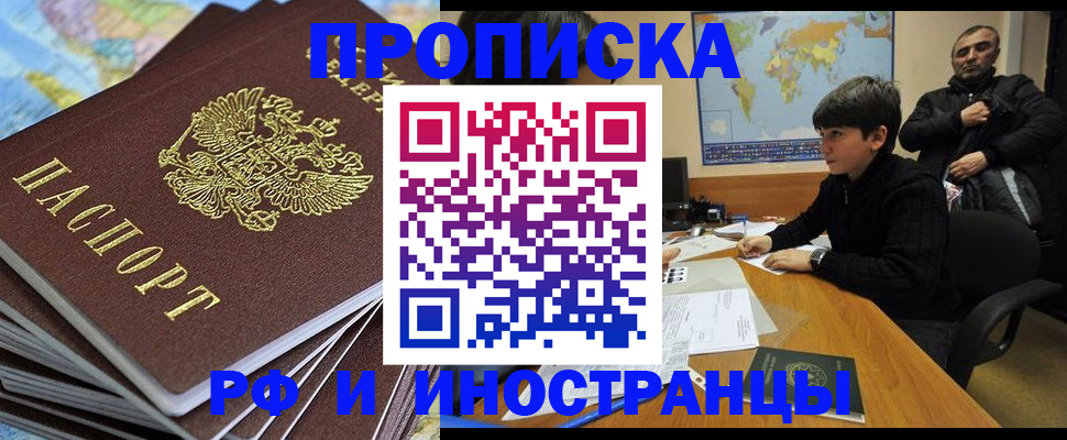 прописка для школы в Минусинске